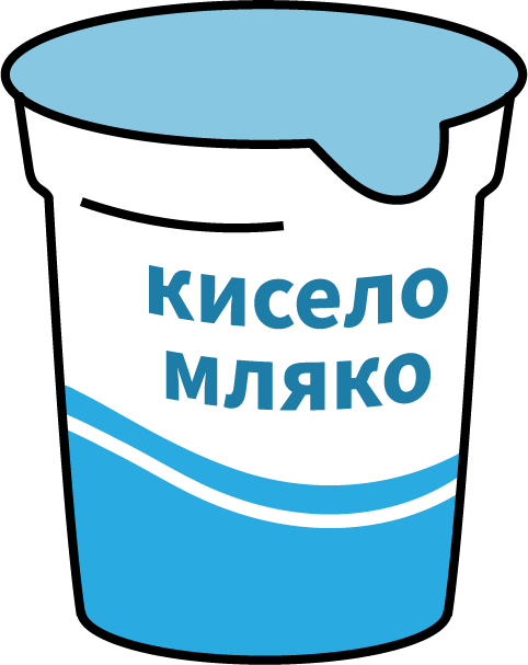 кисело мляко