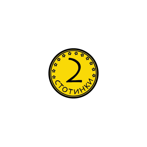 2 стотинки