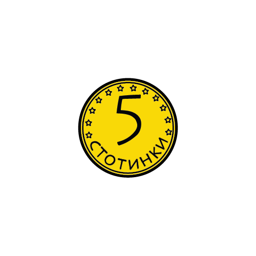 5 стотинки