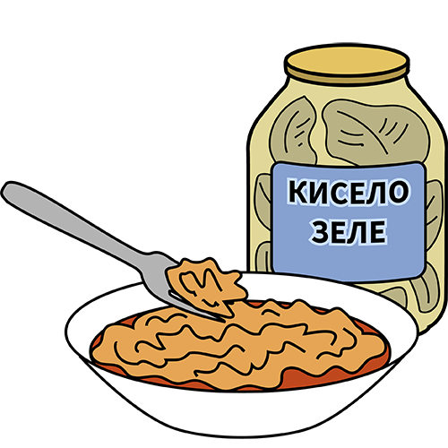 кисело зеле
