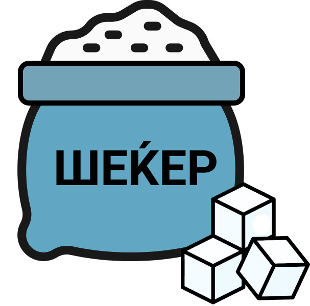 шеќер