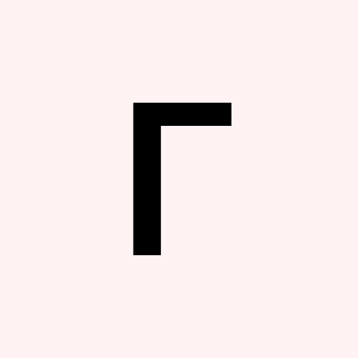 Г