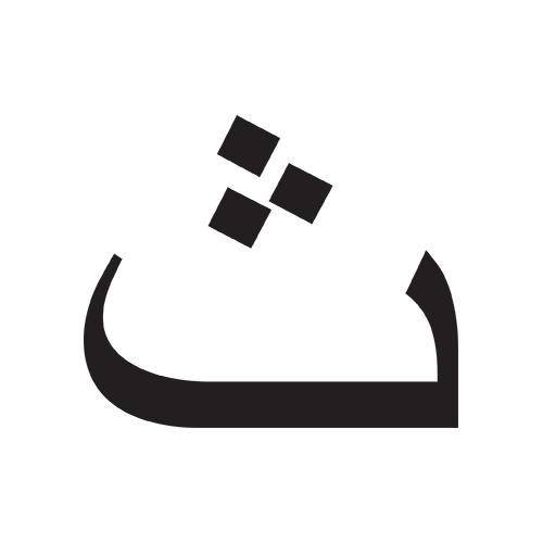 ثاء