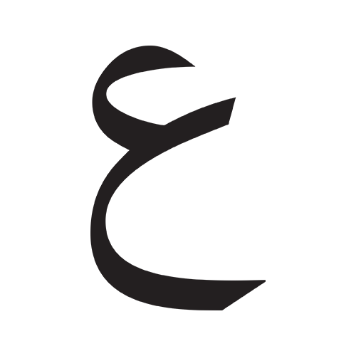 عين