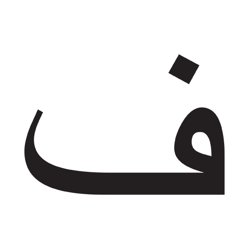 فاء