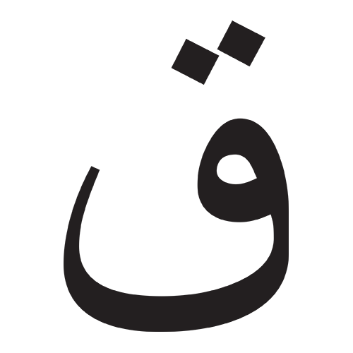 قاف