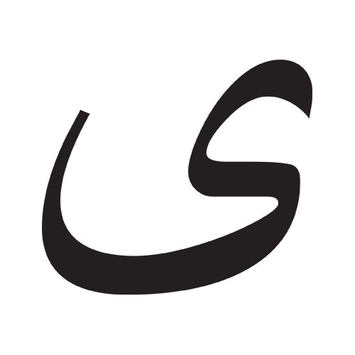 الف مقصورة